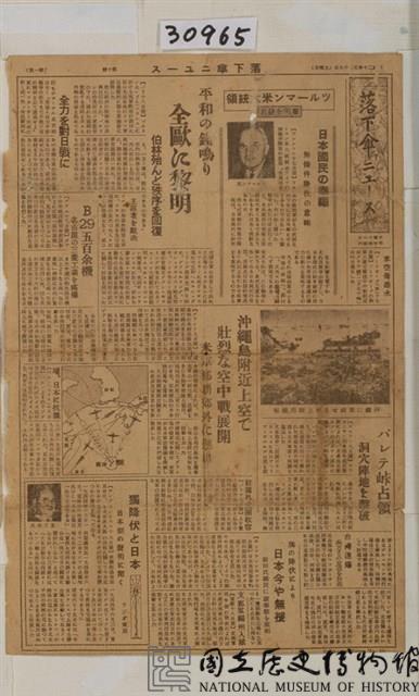 抗戰期向台灣空投傳單藏品圖，第1張
